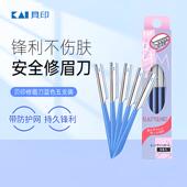 日本KAI贝印修眉刀刮眉女士专用男神器新手初学者套装 专业