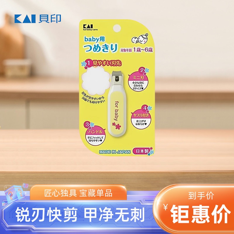 日本进口贝印防飞溅指甲剪刀