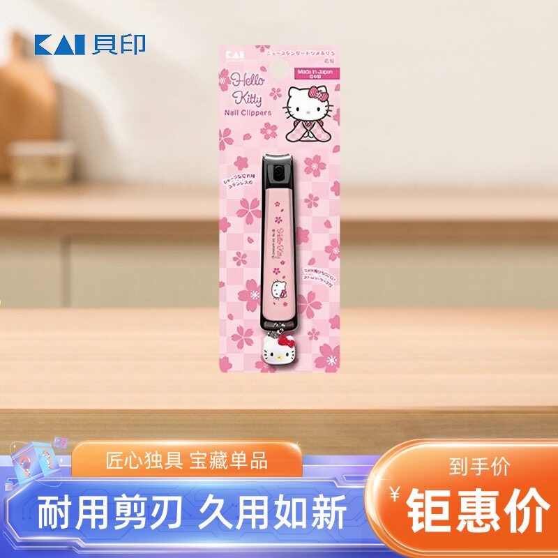 日本进口贝印防飞溅指甲剪刀