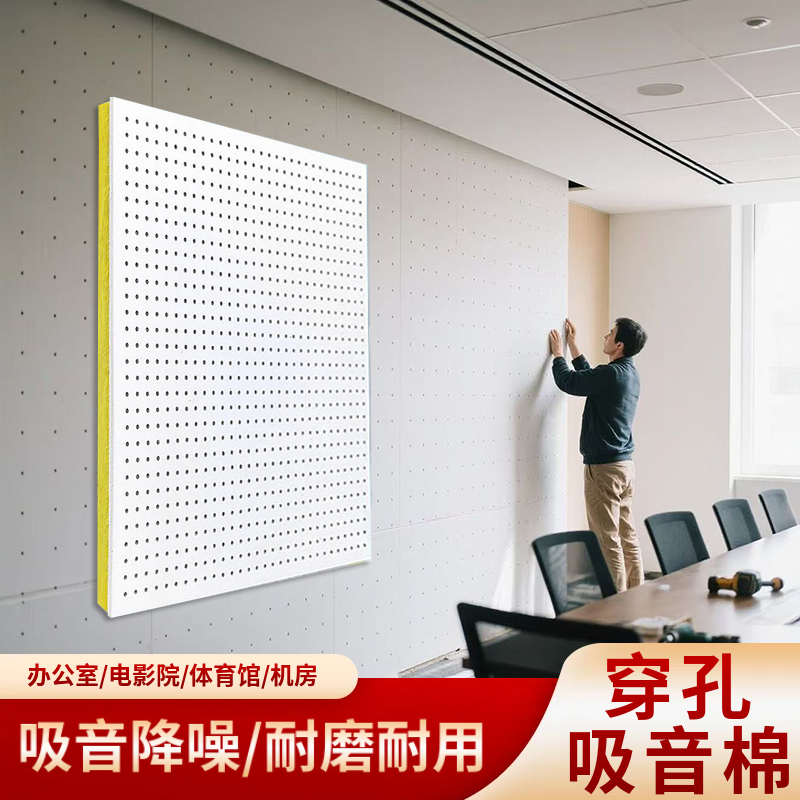 隔音棉穿孔板材吊顶玻璃棉超强岩棉消音墙体吸音加厚防火复合隔断