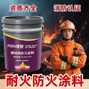 阻燃防火耐高温涂料钢结构木材墙面室内剂防火漆薄型水性阻燃剂