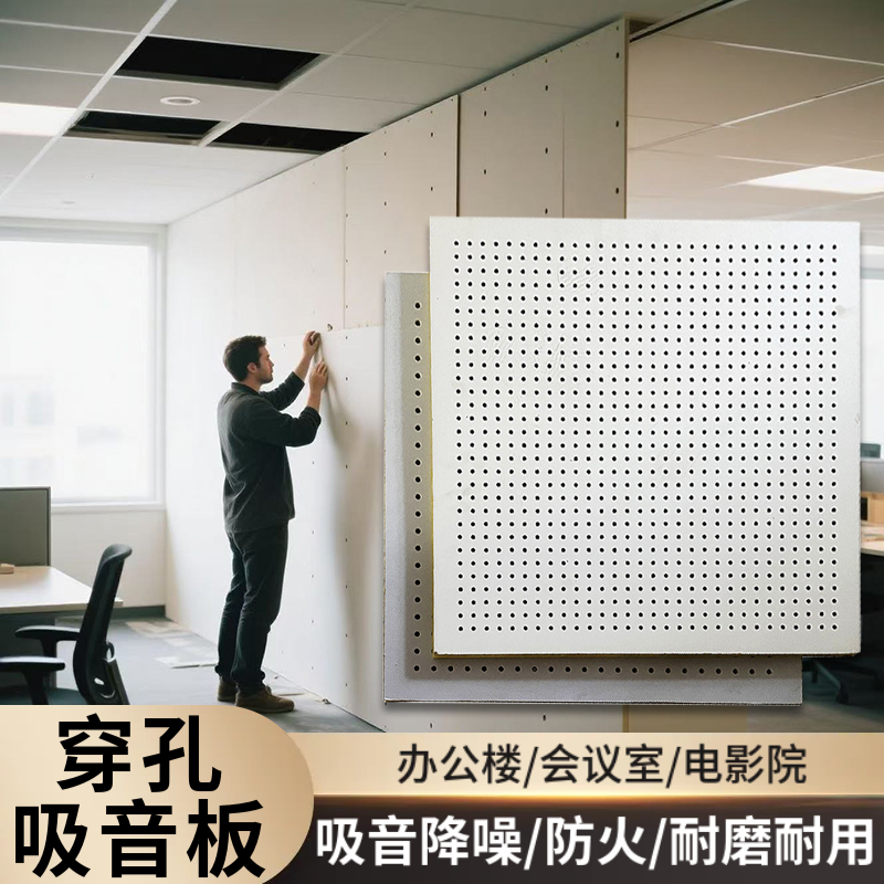 隔音棉穿孔板材吊顶玻璃棉超强岩棉消音墙体吸音加厚防火复合隔断