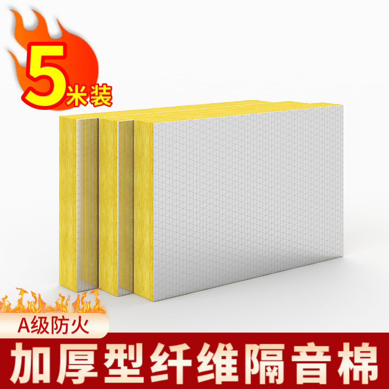 加厚隔音棉板材玻璃棉岩棉墙体屋顶保温消音石膏板填充棉超强防火