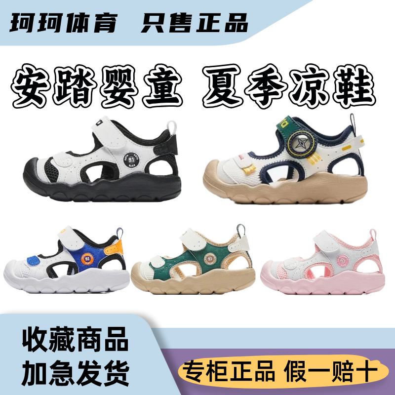 安踏儿童婴小童包头凉鞋夏季防滑凉鞋