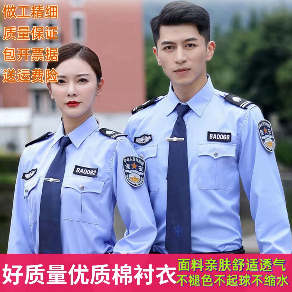 2025新款保安衬衫春秋蓝色长袖物业安保执勤纯棉夏季短袖白色衬衣