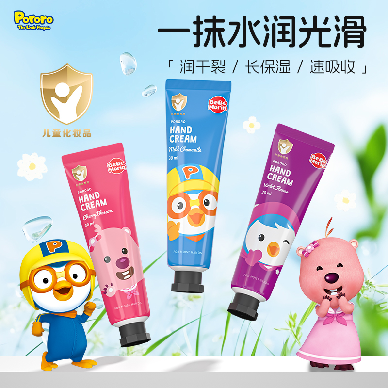 啵乐乐儿童护手霜滋润保湿防干裂