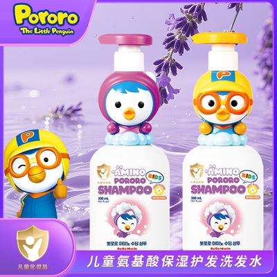 韩国啵乐乐儿童氨基酸保湿护发洗发水温和清洁男孩女孩宝宝洗发露
