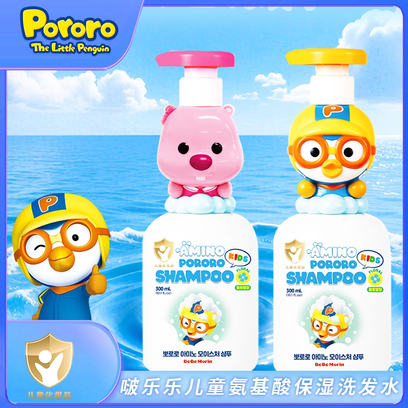 韩国啵乐乐儿童氨基酸保湿洗发水温和清洁男孩女孩宝宝洗发300ml