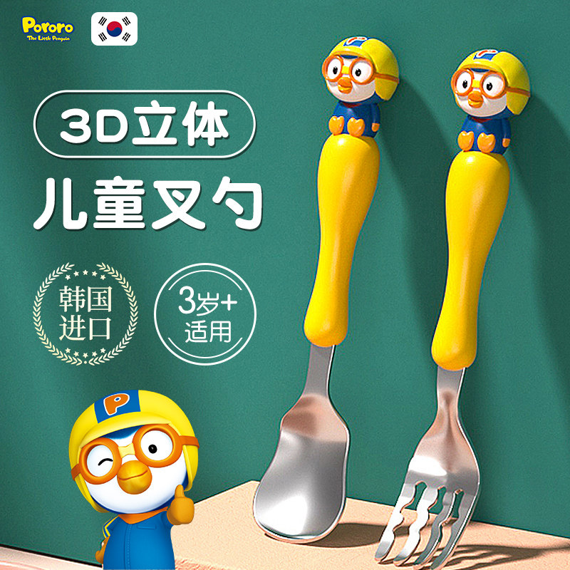啵乐乐儿童不锈钢叉勺套装宝宝学吃训练吃饭幼儿勺子叉子婴儿餐具
