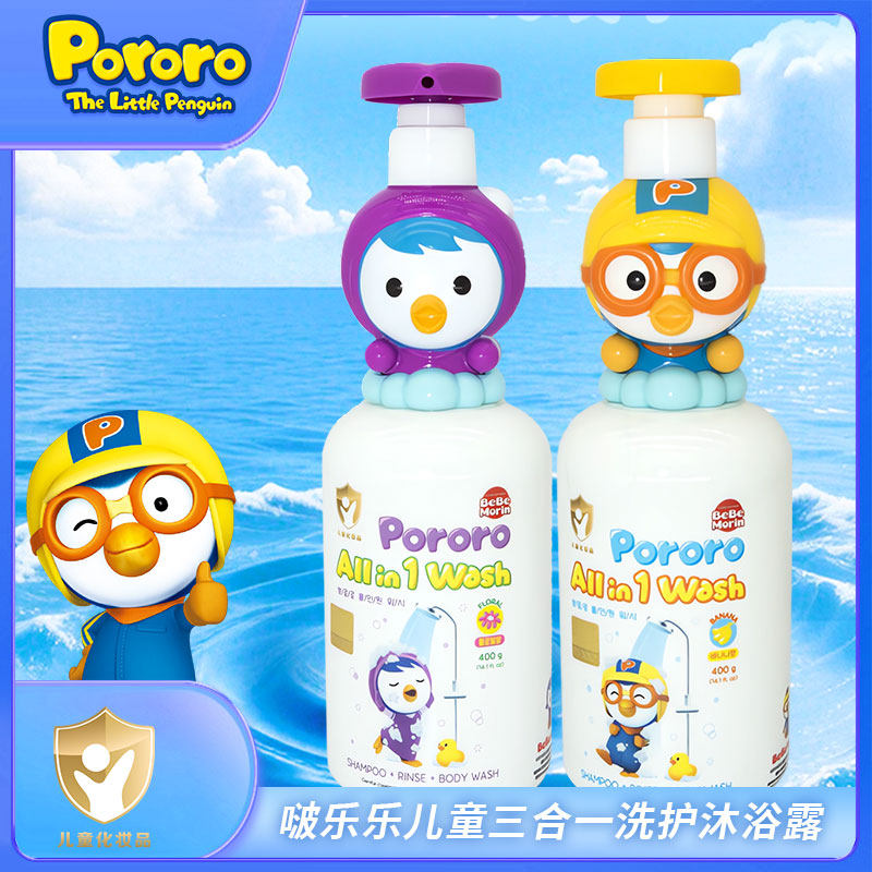 韩国啵乐乐儿童洗发水沐浴露三合一400ml宝宝洗护婴幼儿沐浴液