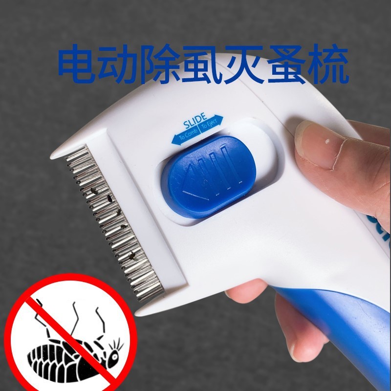 猫狗除跳蚤电动清洁用品清除虱子