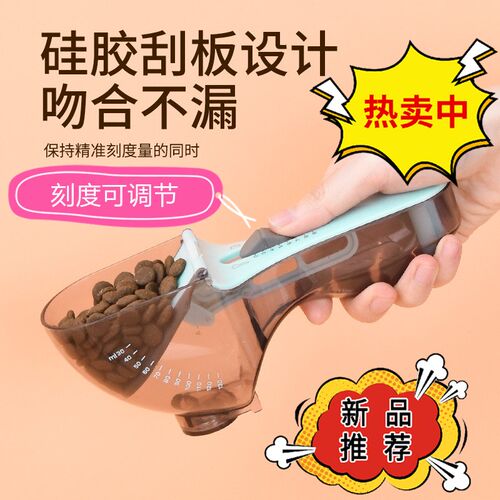 猫粮狗粮量具可调节带刻度面勺