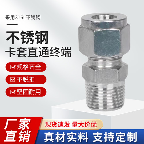 316L不锈钢卡套直通免焊接头
