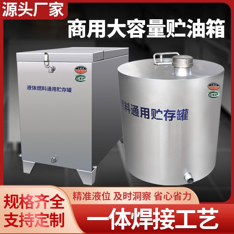 植物油白油甲醇商场油箱