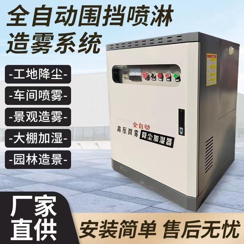 工地围挡喷淋系统厂房车间除尘加湿降温消毒喷雾机全自动防尘环保