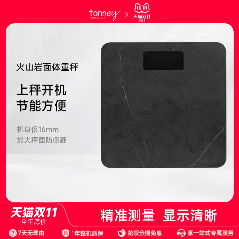tonney高精度体重秤家庭称体重的家用电子秤小型超精准人体体重计