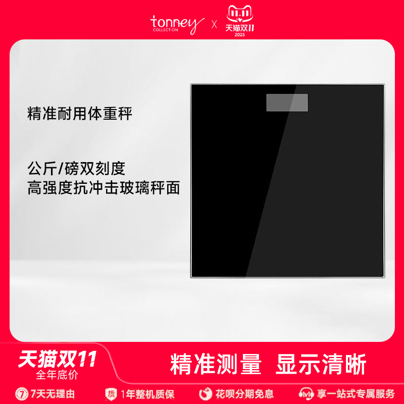 tonney高精度体重秤家庭称体重的家用电子秤小型超精准人体体重计
