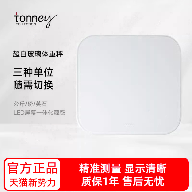 tonney酒店专用体重家庭称体重的家用电子秤小型超精准人体体重计