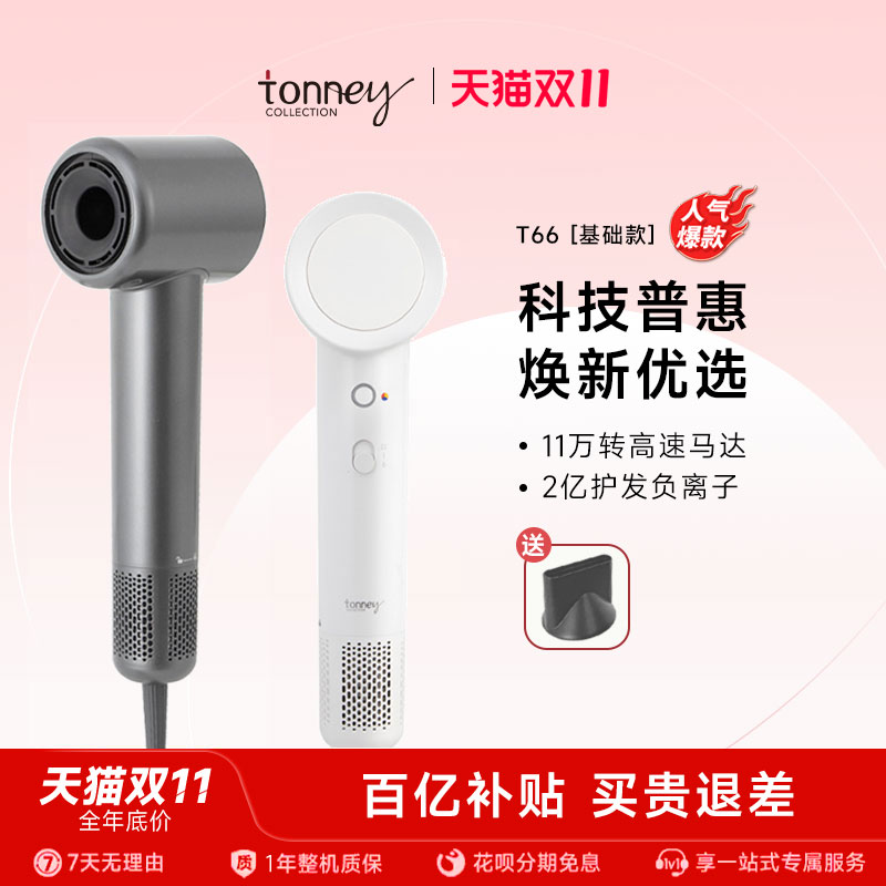 tonney高速吹风机家用负离子护发低噪大风力电吹风速干酒店电吹风
