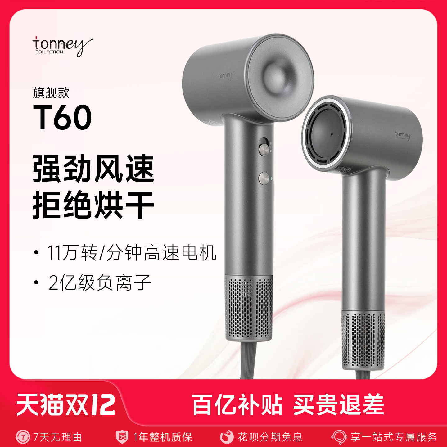 tonney高速吹风机低噪负离子护发