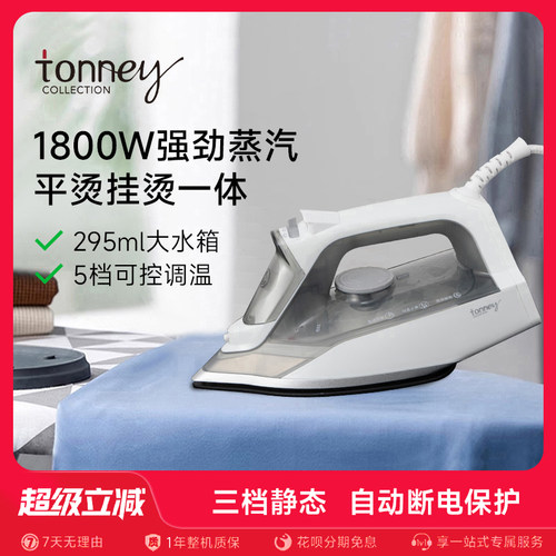 tonney电熨斗酒店同款小型家用