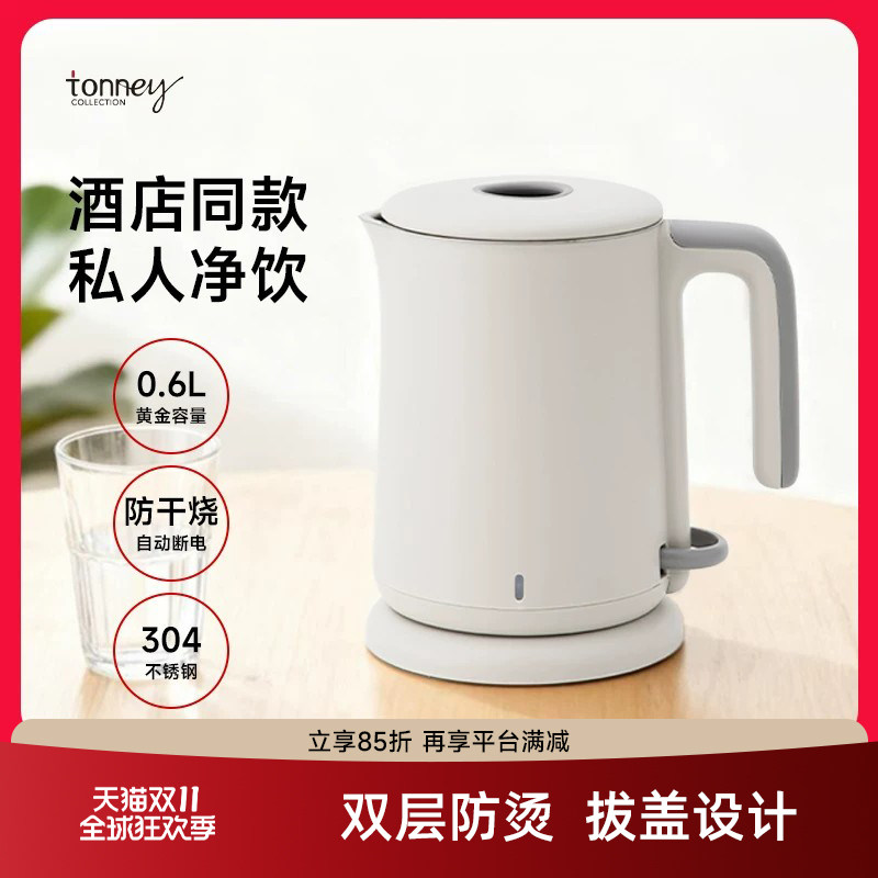 tonney酒店烧水壶mini小型宿舍小功率电热水壶家用迷你泡茶烧开水
