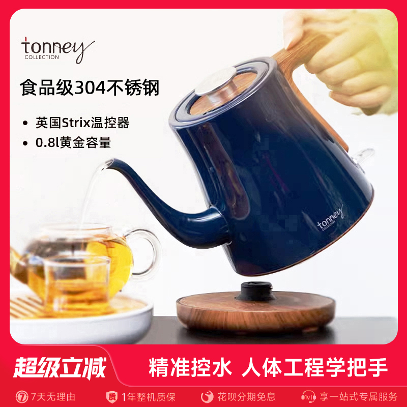 tonney电热水壶酒店温控器底座
