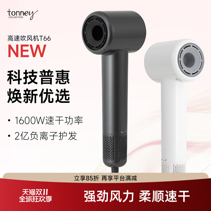 tonney高速吹风机家用负离子护发低噪大风力电吹风速干酒店电吹风