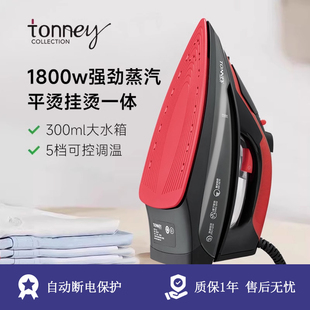 TONNEY家用蒸汽电熨斗陶瓷顺滑底板酒店大功率手持熨烫机自动断电