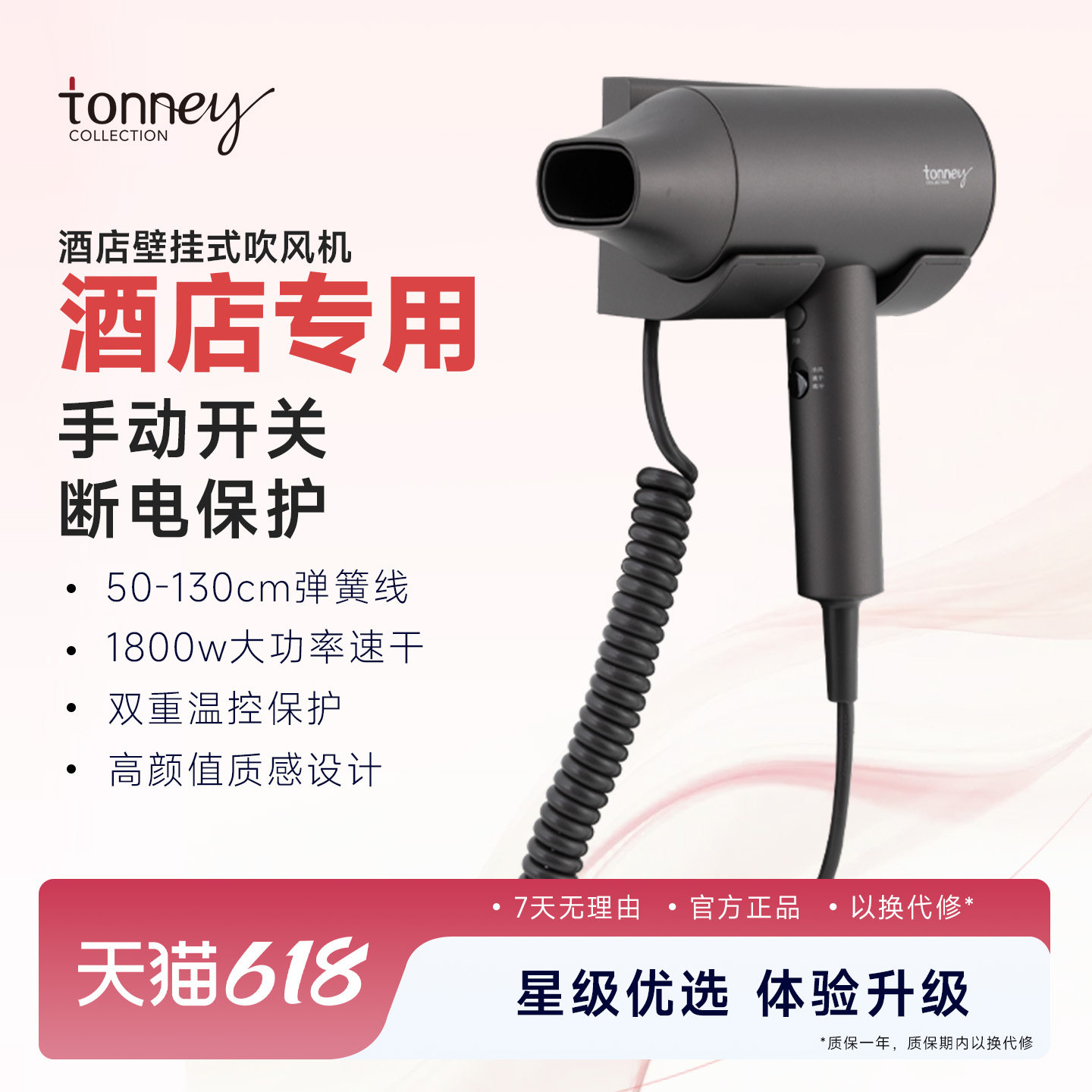 tonney酒店专用吹风机挂墙支架壁挂式电吹风机大功率风力速干风筒