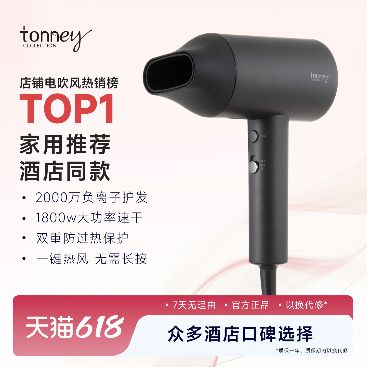 tonney吹风机家用负离子护发大风力宿舍用学生电吹风大功率风筒
