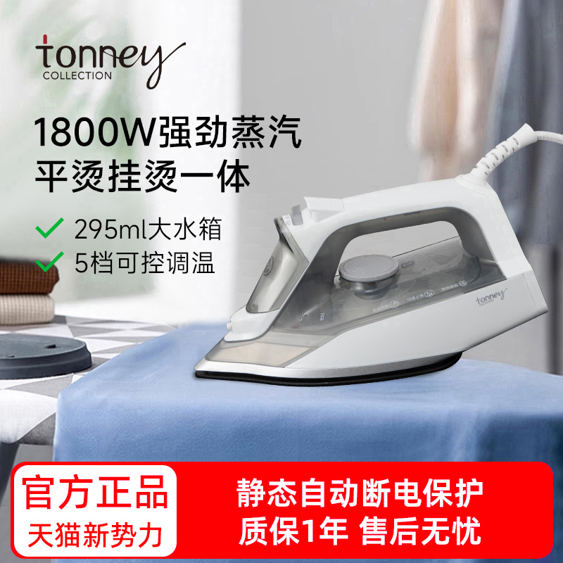 tonney电熨斗酒店同款小型家用