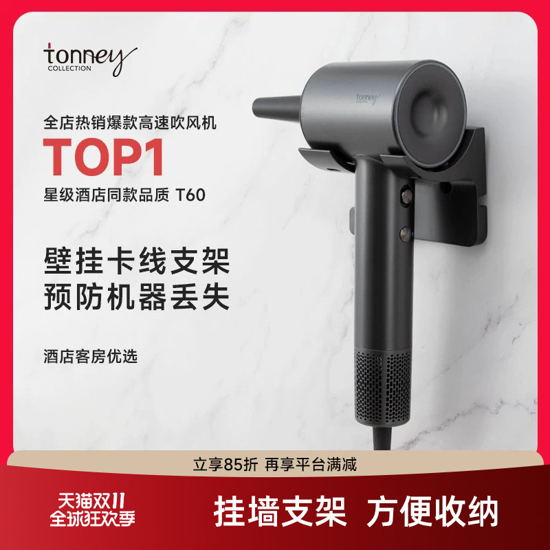 tonney高速吹风机t60家用负离子护发壁挂式速干低噪大风力电吹风