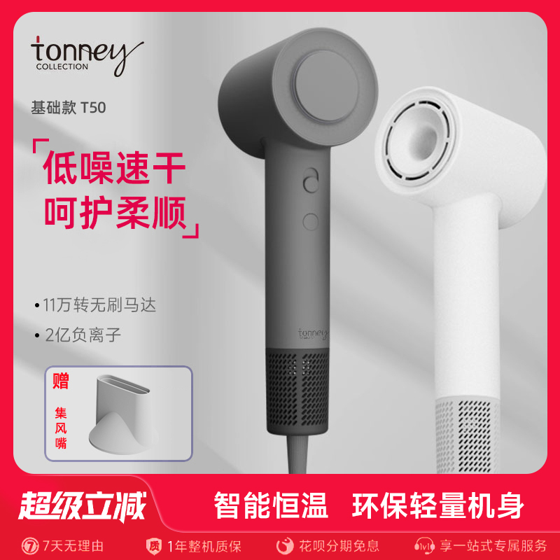 tonney高速吹风机家用负离子护发低噪大风力电吹风速干学生电吹风