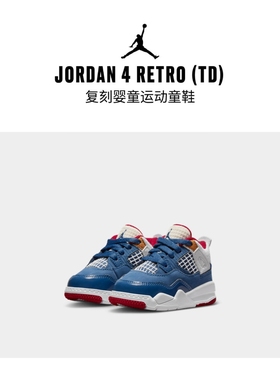 乔丹童鞋乔丹 4 RETRO MRM GT篮球鞋复刻婴童运动鞋DR6951-400