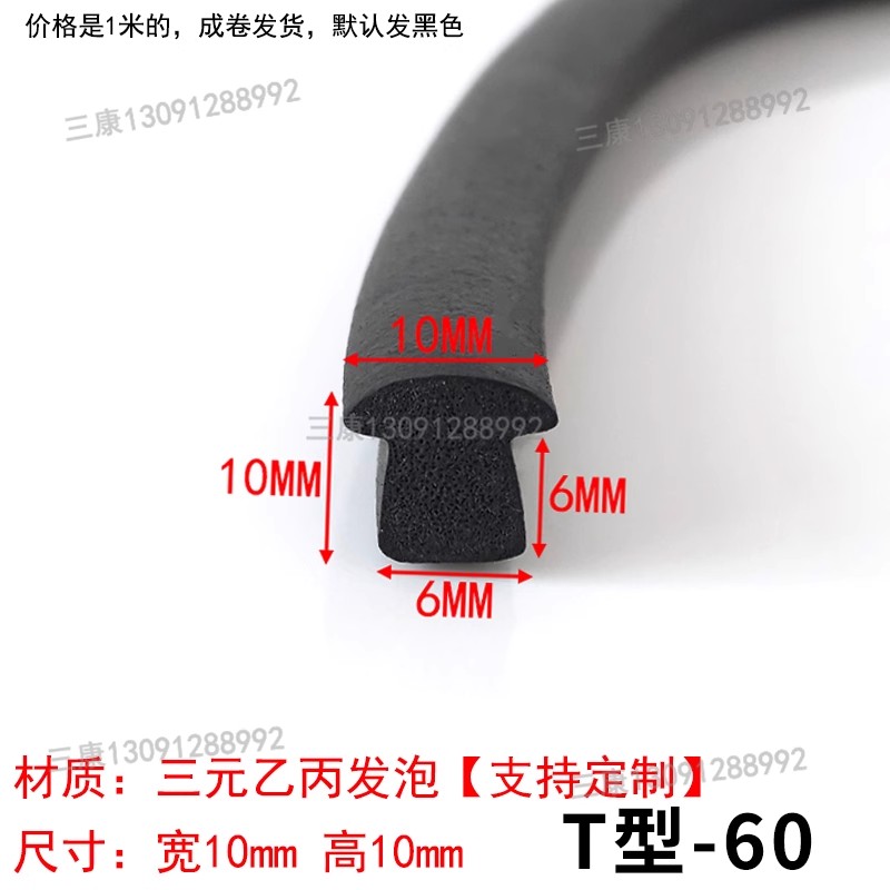三元乙丙发泡10x10mmt密封条木门
