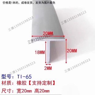 T型橡胶条宽20灰色桌子封边条盖板光伏板流水线缝隙塞缝条丁字条