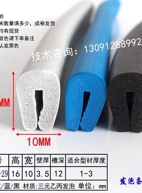 U型发泡高回弹玻璃门包边条16x10橡胶一口卡1-3mm封边防水密封条
