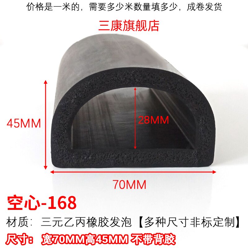 70*45空心半圆大门密封条