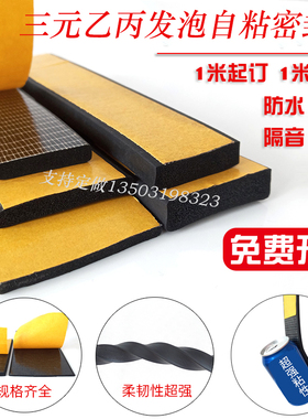 EDPM发泡平板橡胶条电箱柜机械设备防水防撞海绵平条带胶自粘型