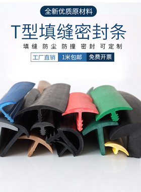 T型橡胶室外装饰缝隙灰色/黄色密封条耐磨损墙面地面防磕碰防水条