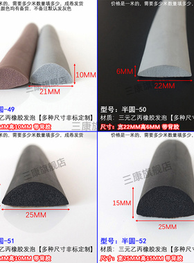 21x10mm棕色/灰色发泡D型实心半圆密封条门窗粘贴式隔音填缝胶条