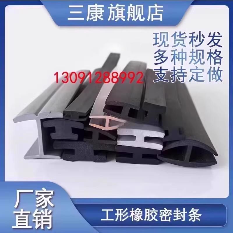 工型铝合金断桥橡胶配件视窗机柜