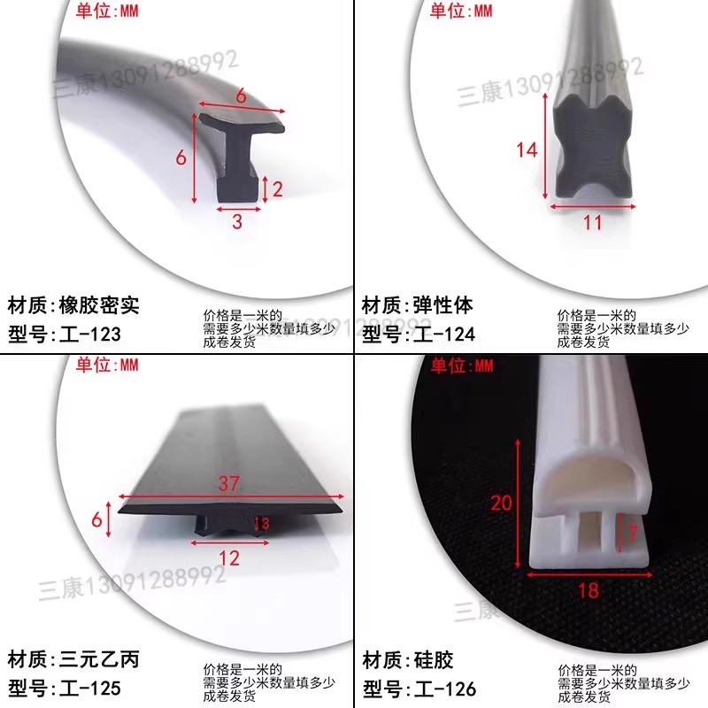 工形异型门窗隔音防尘密封条