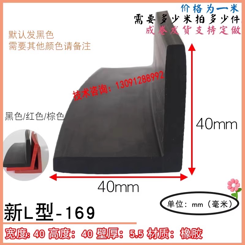 40*40L型橡胶耐磨抗老化密封条直角V型挡缝隙防止物品掉落防灰尘 - 封面