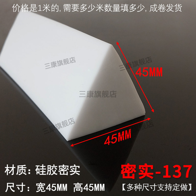 三角形密实材质防撞缓冲橡胶块机柜配电箱机械设备防水硅胶密封条,基础建材,密封条,淘宝优惠券,粉丝福利购,淘宝优惠卷