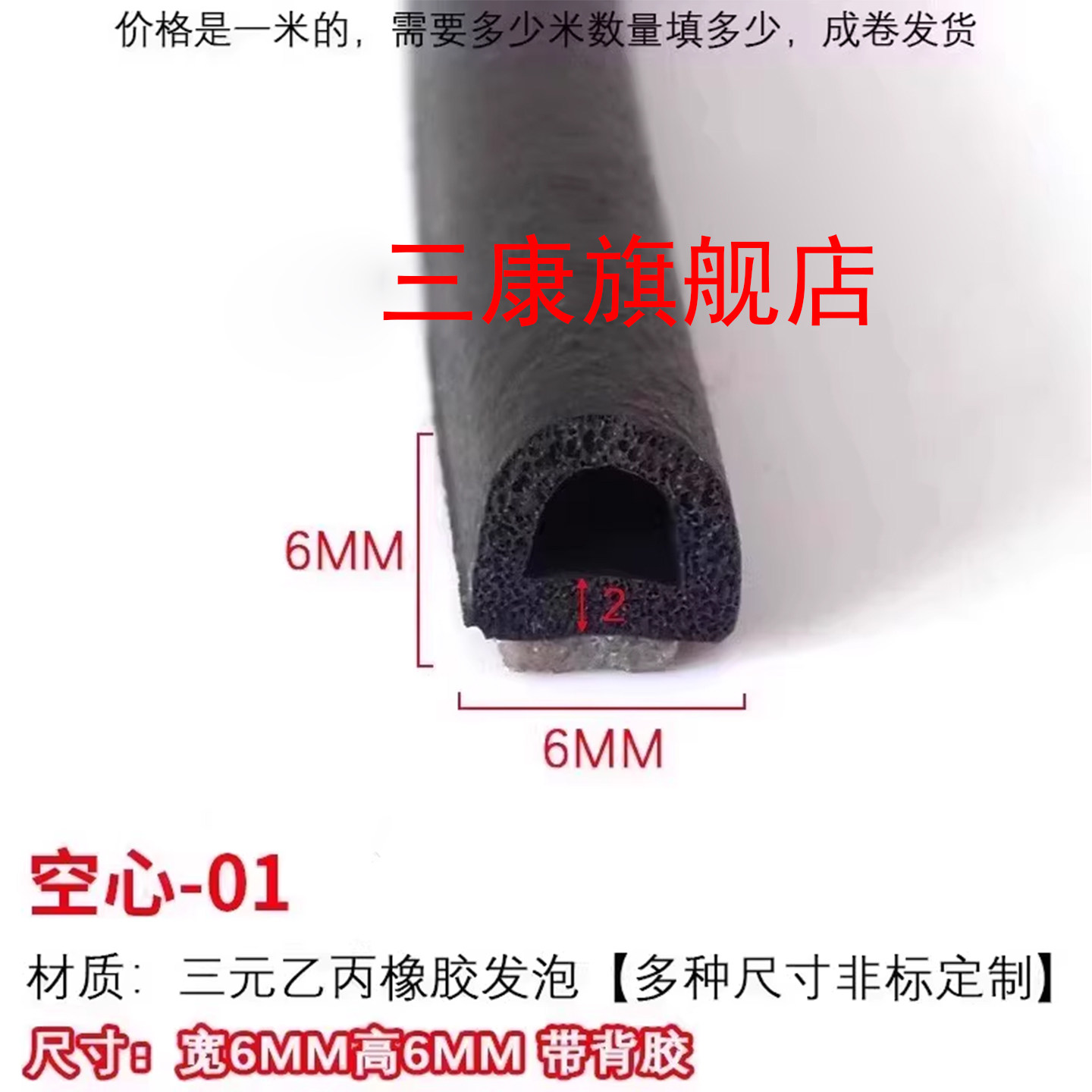 三康三元乙丙D型空心密封条