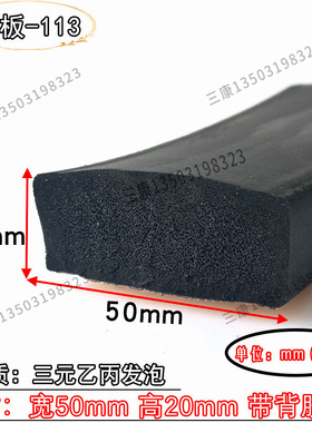 EDPM三元乙丙发泡橡胶条带胶自粘型机电箱柜平板半圆D型条密封条