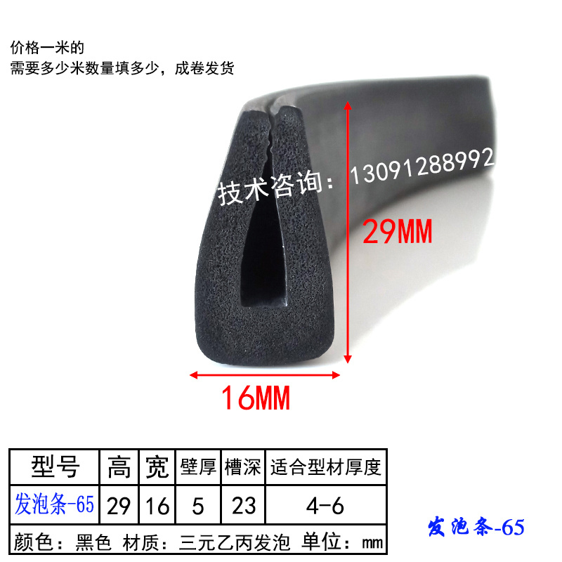 耐老化三元发泡U型密封条