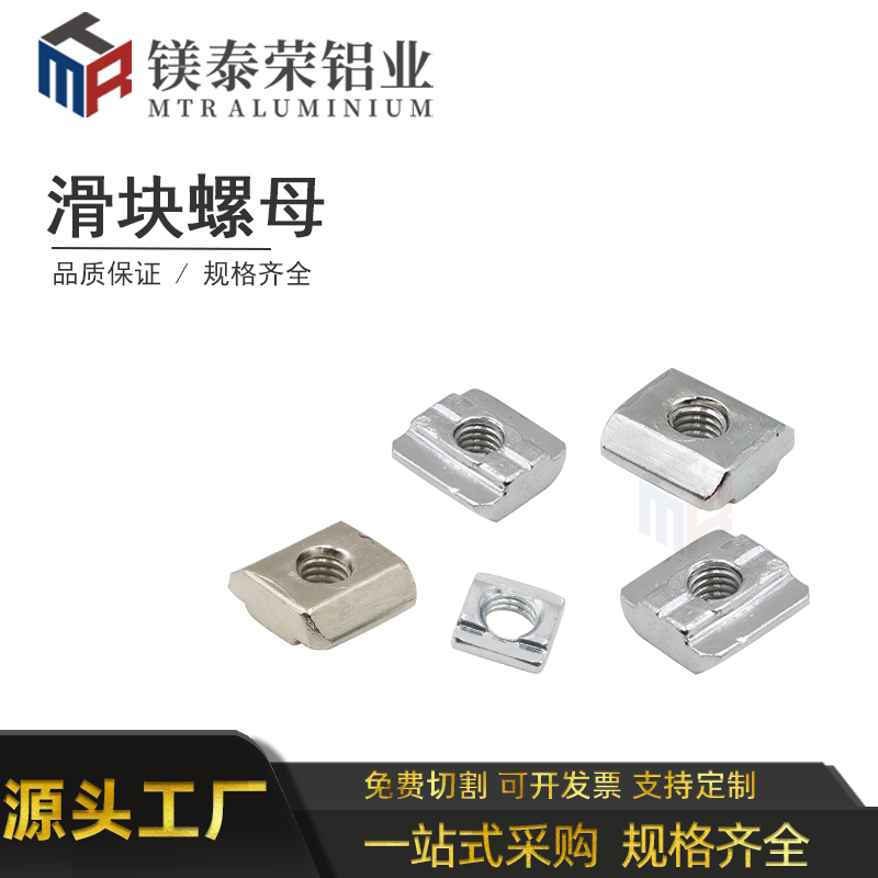 滑块螺母2020/3030/4040工业铝型材配件 欧标国标 方形螺母紧固件